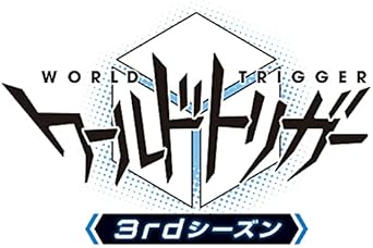Amazon Amazon Co Jp限定 ワールドトリガー 3rdシーズン Blu Ray Vol 1 Amazon Co Jp限定特典 全巻購入特典 キャラファイングラフ A5 引換シリアルコード付 アニメ Amazon Amazon Co Jp限定 ワールドトリガー 3rdシーズン Blu Ray Vol 1 Amazon Co Jp限定特典 全巻購入特典 キャラファイングラフ A5 引換シリアルコード付 アニメ