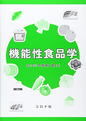機能性食品学