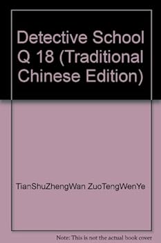 Detective School Q 18 (Traditional Chinese Edition)