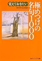 1000 presumption of good saying that you want to remember (Kadokawa Bunko Sofia) 4044065101 Book Cover