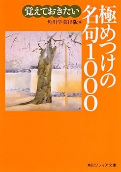 Paperback Bunko 1000 presumption of good saying that you want to remember (Kadokawa Bunko Sofia) Book