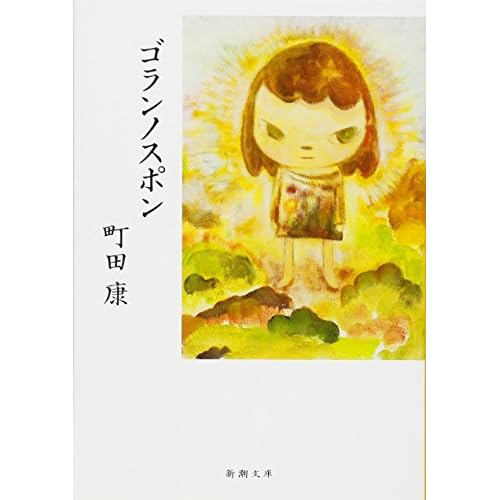 ゴランノスポン