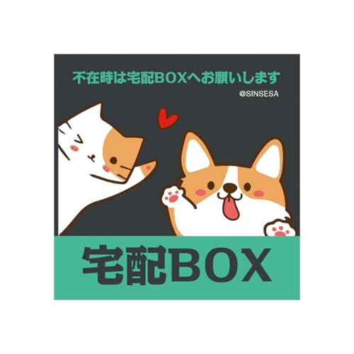 マグネット 磁石 デザイン 置き配 マグネット 宅配ボックス 玄関 おしゃれ ステッカー シール 宅配BOX 荷物 バッグ アパート 賃貸 サイン 玄関 再配達 防止 対策 宅配便 宅急便 おきはい チャイム らくメッセ 防水