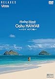 Healing Islands Oahu HAWAII�`�n���C �I�A�t���`�y�V���i�Łz