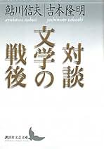 鮎川信夫全集第7巻　自伝・随筆　箱なし月報なし 鮎川信夫全集第7巻 自伝・随筆 箱なし月報なし - メルカリ
