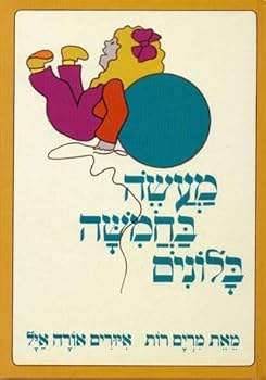 Hardcover Maase BChamisha Balonim-Tale of Five Baloons- Hebrew Book [Hebrew] Book