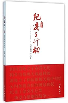 Paperback The Commission for Discipline Inspection is in action: A War Without Smoke of Gunpowder (Chinese Edition) [Chinese] Book