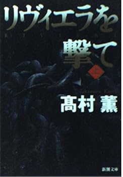 Paperback Bunko Riviera o ute [Japanese Edition] (Volume # 1) [Japanese] Book