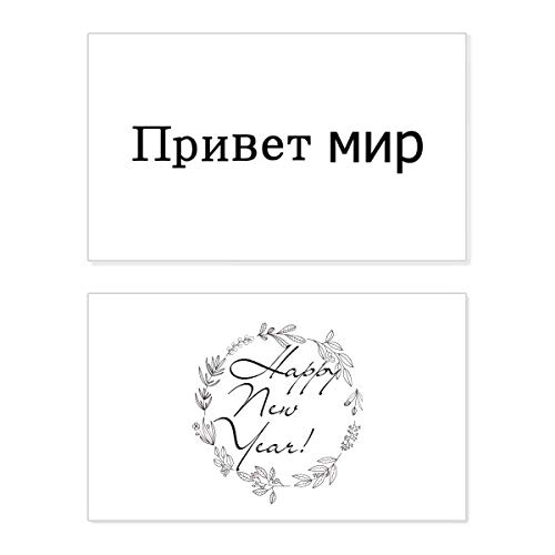 Carte de Nouvel An russe Hello World porteuse de bénédiction sacrée