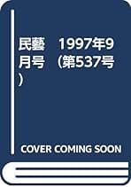 Amazon.co.jp: 池田 三四郎: 本