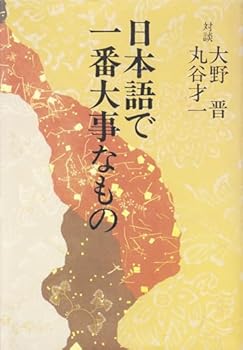 Tankobon Hardcover Nihongo de Ichiban Daiji Na Mono (Japanese Edition) Book