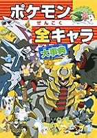 Japanese original 32 open color comic: Pokemon. big Code 4092591098 Book Cover