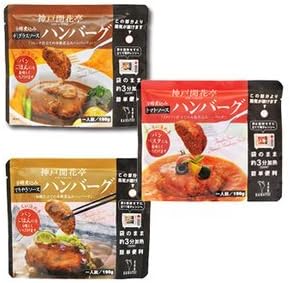 Amazon レトルト 惣菜 神戸開花亭 芳醇煮込み ハンバーグ 3種類15袋セット レンジ 簡単調理 惣菜 神戸開花亭 レトルトおかず 通販
