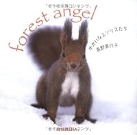 Pleasant Scriurus vulgaris orientis us (SEISEISHA minibook) (2006) ISBN: 4883502112 [Japanese Import] 4883502112 Book Cover
