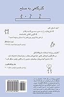 The Hypotenuse Farsi 1500397989 Book Cover