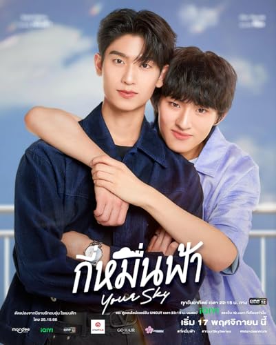 タイBLドラマ Your Sky ブルーレイ 日本語字幕 全１２話 トールケース付 [並行輸入品]のサムネイル