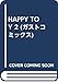 HAPPY TOY 2 (ガストコミックス)