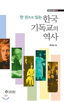Hardcover History of Korean Christianity in one volume (Korean Edition) [Korean] Book