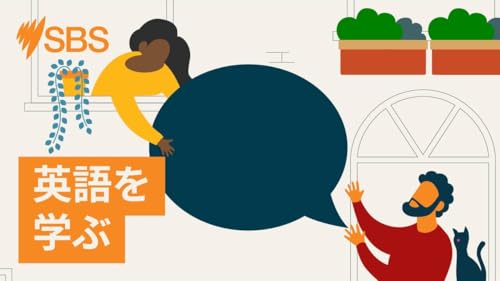 MiniPod: Take it easy | Words we use - MiniPod: Words we use「Take it easy」