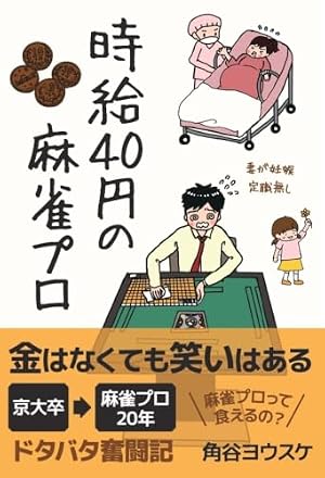 マンガでわかる！ 二階堂亜樹 いちばんやさしい 麻雀入門 | 二階堂