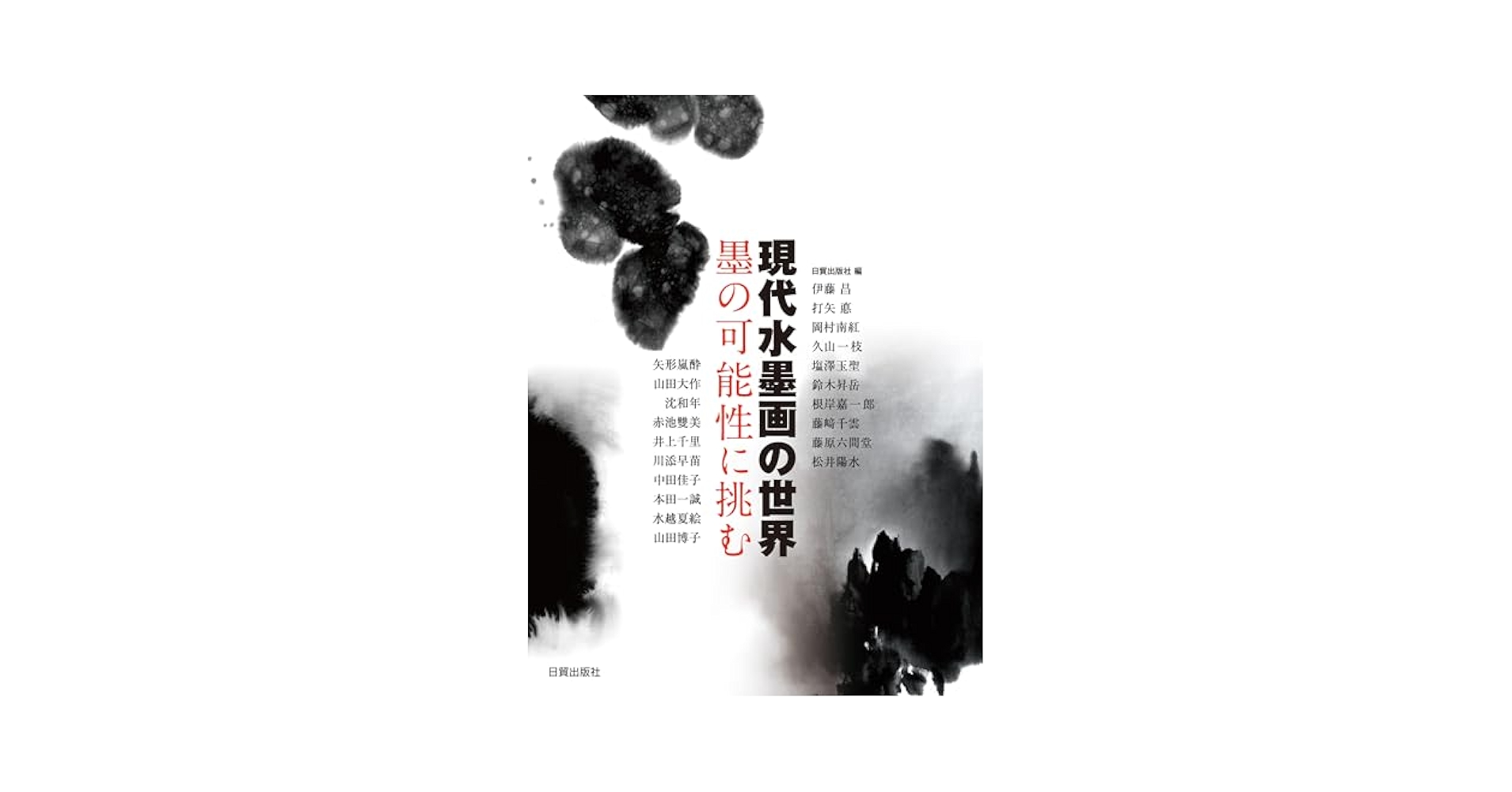 【希少】 現代の水墨画 全10巻 講談社 希少】 現代の水墨画 全10巻 講談社 本 - アート・デザイン・音楽