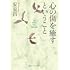 安克昌「心の傷を癒すということ(角川ソフィア文庫)」