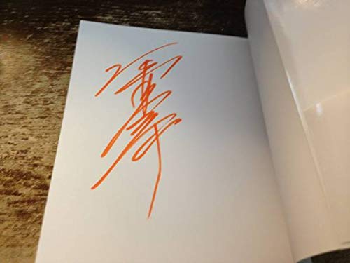 堀北真希 直筆サイン写真集 S Amazon.co.jp: 直筆サイン入 堀北真希 写真集 恋する日曜日 私