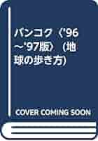 【中古】 地球の歩き方 ６９（２０００～２００１年版）/ダイヤモンド・ビッグ社/ダイヤモンド・ビッグ社 倒産】「地球の歩き方」出版のダイヤモンド・ビッグ社 新型