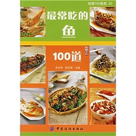 Paperback the most commonly consumed fish 100 [Chinese] Book