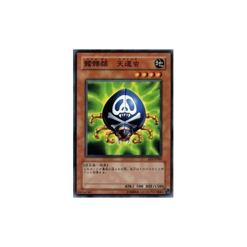 Amazon.co.jp: 遊戯王カード 【 髑髏顔 天道虫 】 EE2-JP080-N