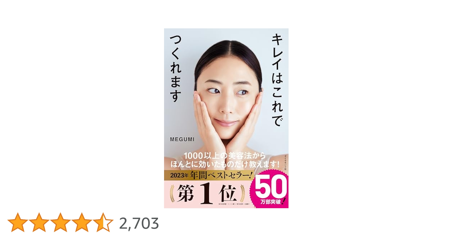 キレイはこれでつくれます MEGUMI キレイはこれでつくれます | MEGUMI |本 | 通販 | Amazon