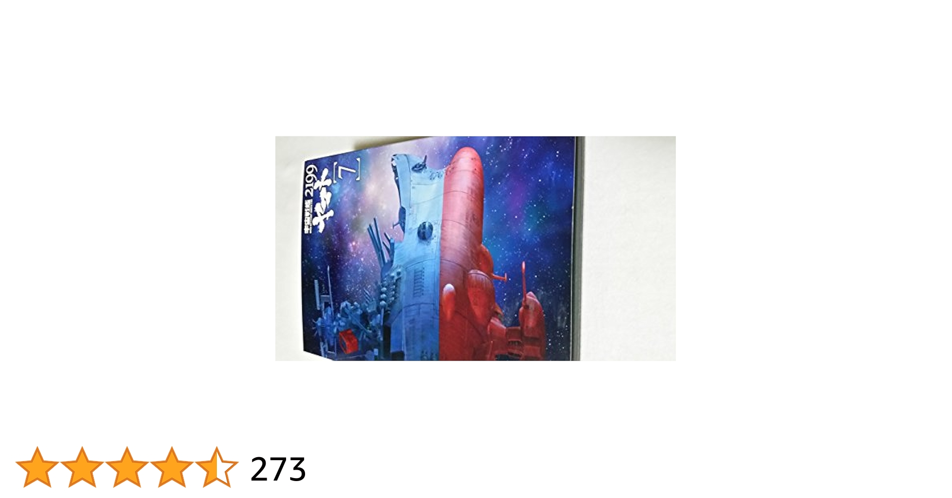 Amazon.co.jp: 宇宙戦艦ヤマト2199 7 (最終巻) [DVD] : 菅生隆之