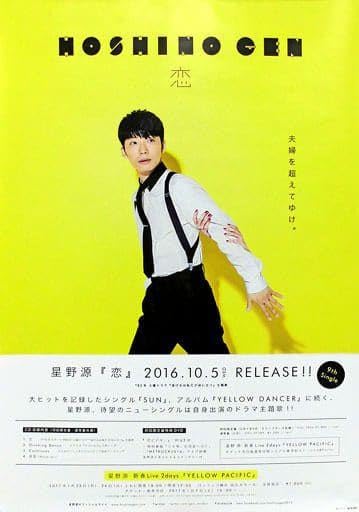 continues ポスター 星野源 Amazon.co.jp: ✱最終✱ 星野源 ポスター Continuesツアー 他 5