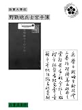yasennhouheisikannsyubo (Japanese Edition)