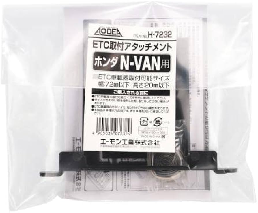 Amazon | エーモン(amon) H7232 ETC取付アタッチメント(ホンダ N-VAN用