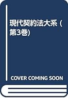 Fudaosan No Chintaishaku Baibai Keiyaku 4641012733 Book Cover