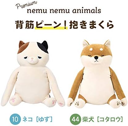Amazon 抱き枕 ぬいぐるみ 背筋が伸びる 洗える ネムネムプレミアム 背筋ピーン抱きまくら 姿勢矯正 アニマル かわいい デスクワーク 勉強中 仕事中 背もたれ シューズ バッグ