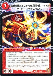 Amazon.co.jp: デュエルマスターズ 【時空の侍ボルメテウス・若武者