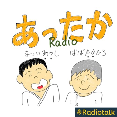 あったかラジオ cover art