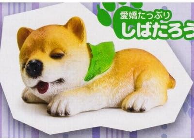 Amazon ねむ い犬 5 しばたろう 単品 カプセル玩具 おもちゃ
