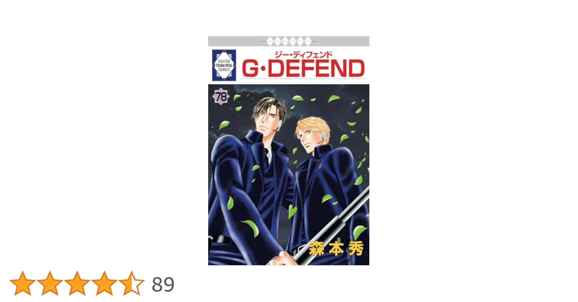 G・defend　ジーディフェンド　全巻 楽天市場】g ・ defend 全巻セットの通販