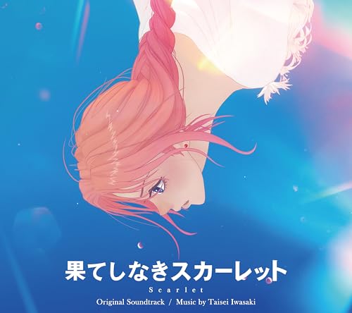 【Amazon.co.jp限定】果てしなきスカーレット オリジナル・サウンドトラック - 岩崎太整 (初仕様絵柄メガジャケ付)のサムネイル