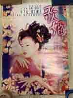 中森明菜　Ｂ２非売ポスター　The Heat ～musica fiesta～ Amazon.co.jp: 中森明菜 B2非売ポスター The Heat musica fiesta