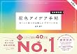 セール中のKindle本6：配色アイデア手帖 めくって見つける新しいデザインの本［完全保存版］第2版