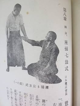 武道 極意　護身術 秘伝 武道極意 護身術秘傳 中澤蘇伯著 - メルカリ