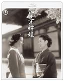 『宗方姉妹』4K リマスター Blu-ray[Blu-ray/ブルーレイ]