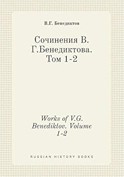 Paperback Works of V.G.Benediktov. Volume 1-2 [Russian] Book
