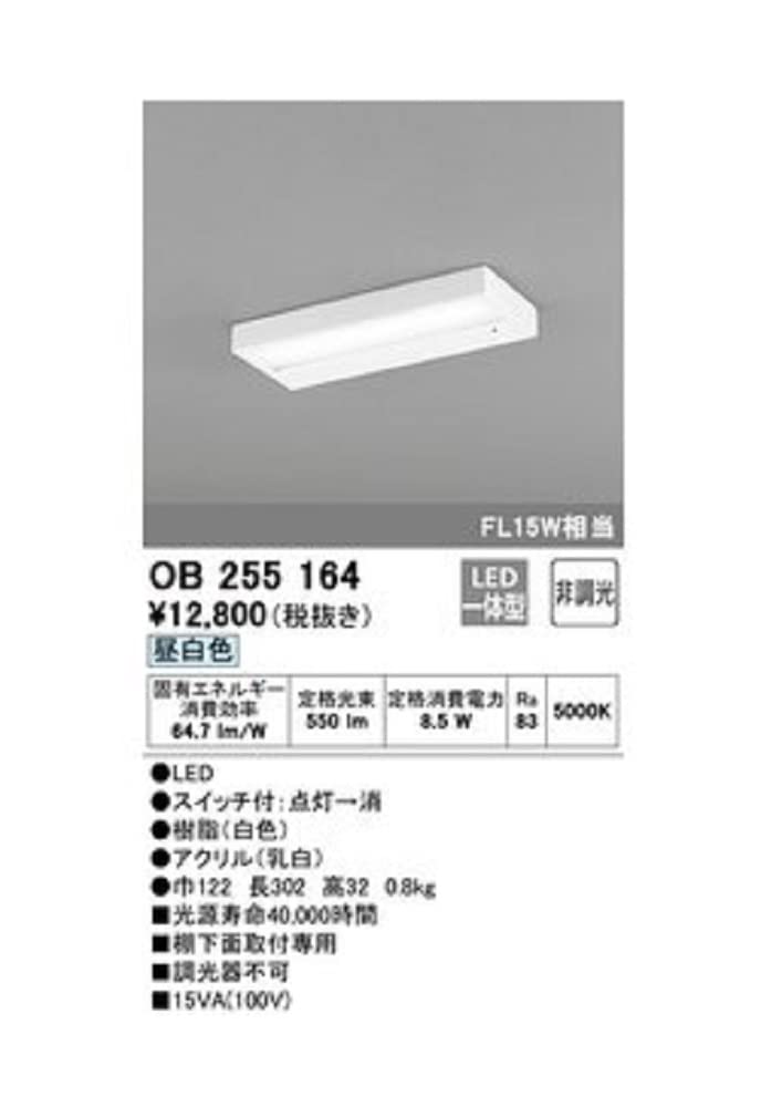 オーデリック ODELIC キッチンライトOB255284 ODELIC オーデリック キッチンライト OB255284 | 商品紹介