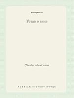 Charter about wine 5519431876 Book Cover