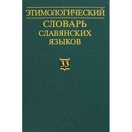 Dictionary Slavic languages slavonic lexical fund